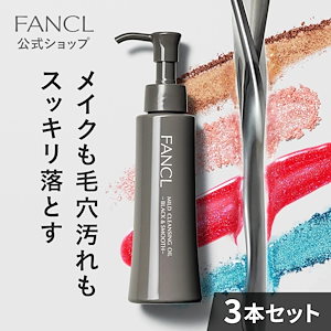 suirenファンケル マイルドクレンジングオイル 120ml 10本 化粧品】マイルドクレンジング オイル│ファンケルオンライン
