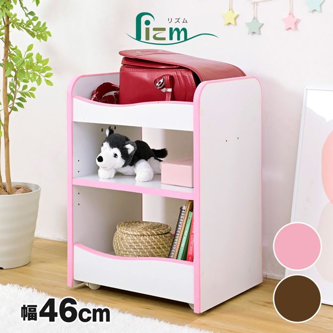 ランドセルラック 子供用収納棚 幅46cm おしゃれ 収納ワゴン おもちゃ箱 本棚 背が低い 整理棚 7,629円