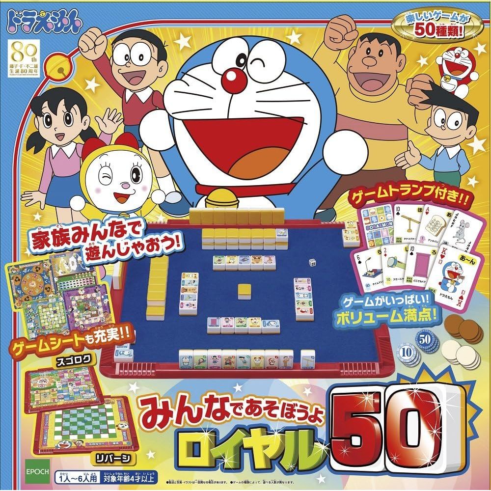 ドラえもん みんなであそぼうよ ロイヤル50 STマーク認証 4歳以上 おもちゃ ゲーム プレイ人数1～6人 パーティゲーム