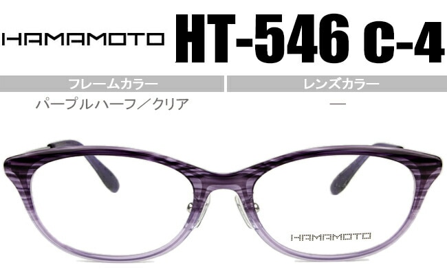 メガネ 眼鏡 パープルハーフ／クリア HT-546 c.4 ht059
