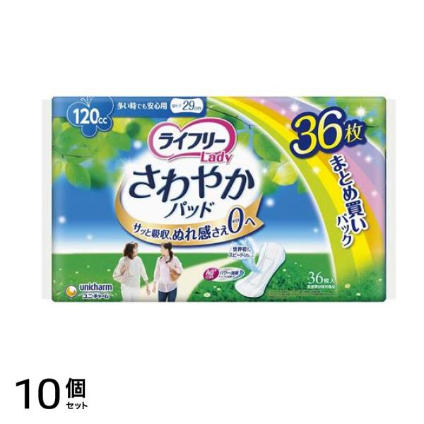 ライフリー さわやかパッド 多い時でも安心用 120cc 36枚 ( 29cm ) 10個セット