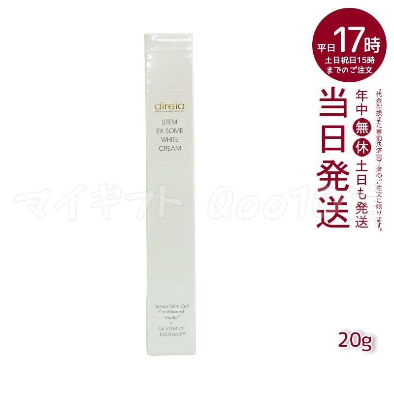 ディレイア STM XW クリーム 20g 幹細胞培養液 美 白ケア 紫外線ダメージ 高濃度 direia ホワイトケアクリーム ヒト幹細胞