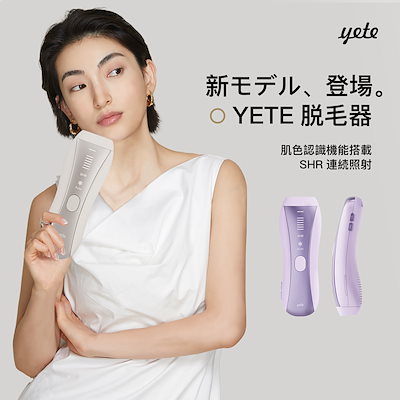 【今日だけ値下げ】 yete Silky life 脱毛器 Qoo10] yete 【期間限定！クーポン配布中】無痛脱毛 最 : 美容・健康家電