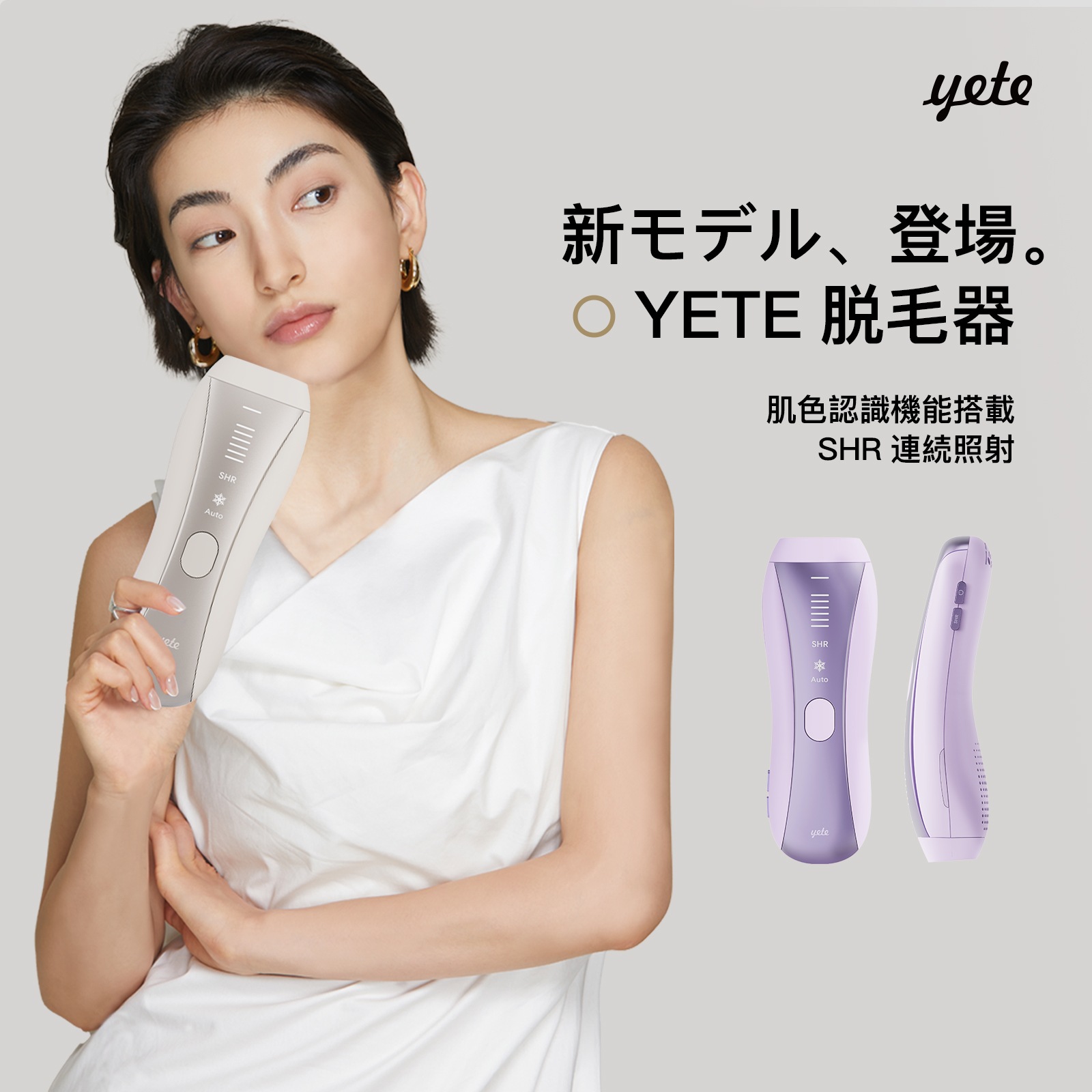 Qoo10] yete 【今までで最安！期間限定】無痛脱毛 最大 : 美容・健康家電