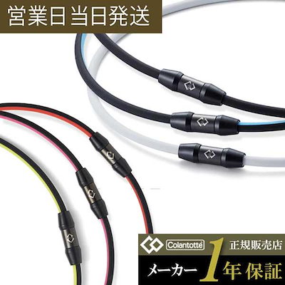 他サイト： コラントッテ　SPORTS ネックレス SR140 NEXT(Mサイズ：47cm) レッド×ブラック　DBAAD2113の商品画像