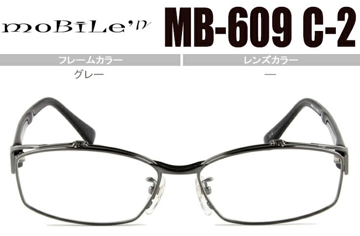 モバイルン Mobile n MB-609 c.2 グレー mb2 跳ね上げ メガネ単式 フルリム スクエア 老眼鏡 度付き 遠近両用 56size