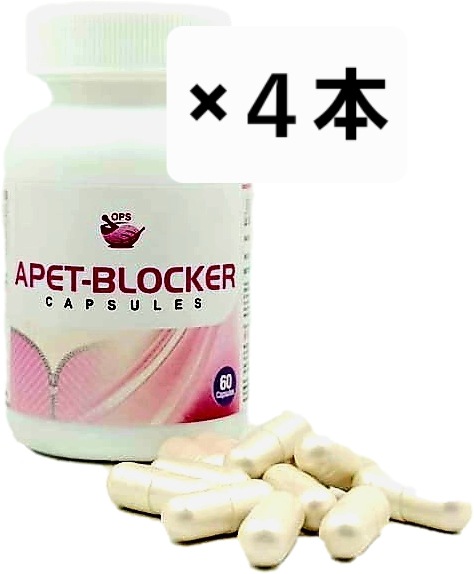 エーぺットブロッカー×４本(アーユルヴェーダ)