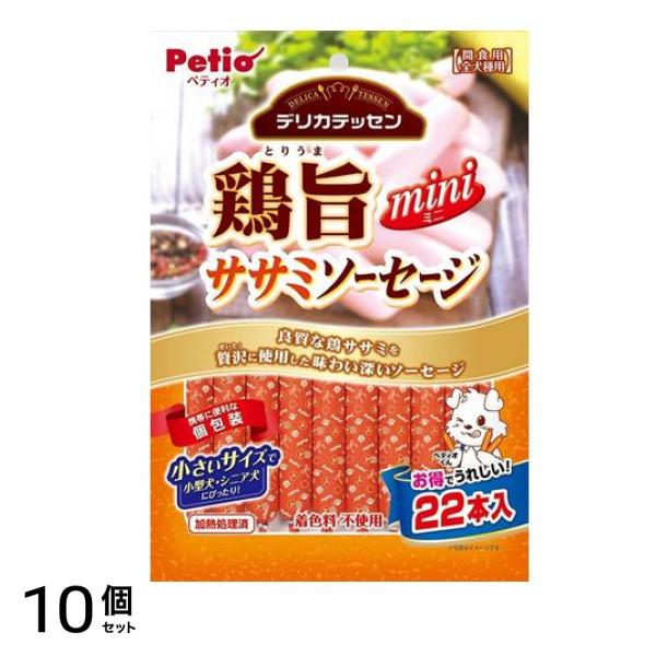 ペティオ 犬用 デリカテッセン 鶏旨 ミニ ササミソーセージ 22本入 10個セット