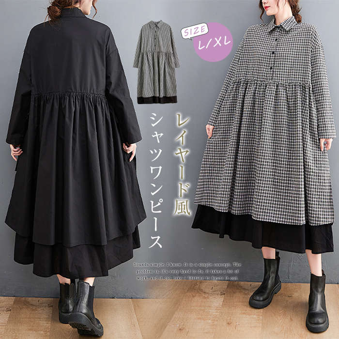 シャツワンピース レディース ワンピース 長袖 ワンピ ロングワンピース 切り替えワンピース 折り襟 チェック柄 ゆったり ウエスト紐付き レイヤード風 無地 春秋新作 おしゃれ