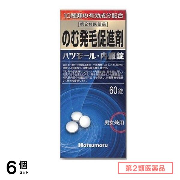 第２類医薬品 ハツモール・内服錠 のむ発毛促進剤 男女兼用 60錠 6個セット