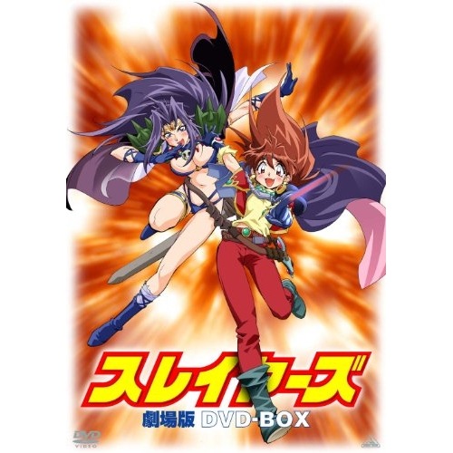 EMOTION the Best スレイヤーズ 劇場版 DVD-BOX (DVD) BCBA-3832