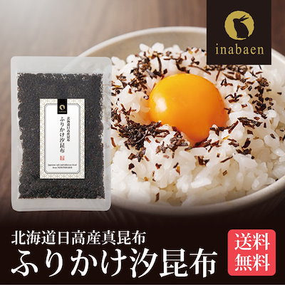 ふりかけ 汐昆布 塩昆布 50g メール便 おにぎり ご飯...のサムネイル