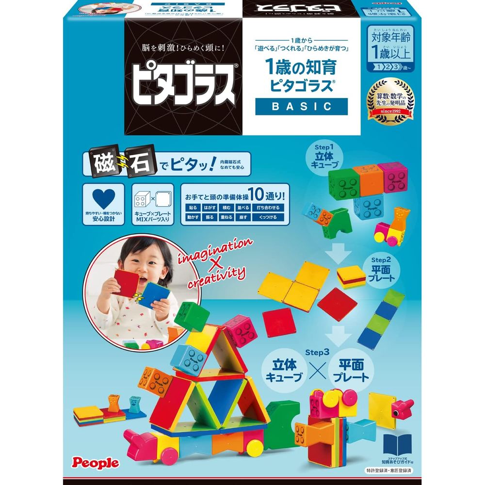 ピープル ピタゴラス(R)BASIC 1歳の知育ピタゴラス 1歳から 遊べる つくれる ひらめきが育つ PGS-118-2023 1歳以上