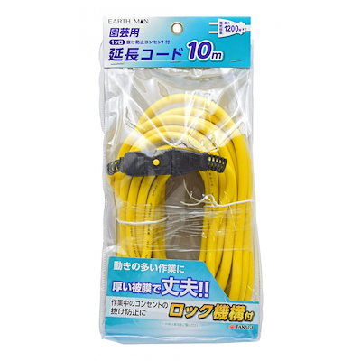 他サイト： 高儀(Takagi) EARTH MAN 園芸用 1ツ口抜け防止コンセント付延長コード 10mの商品画像