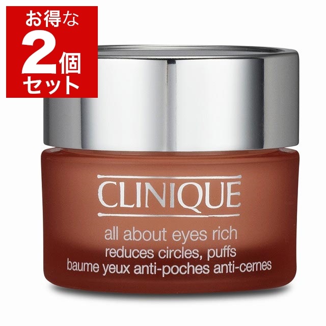 クリニーク オール アバウト アイ リッチ 15ml x 2 お得な2個セット