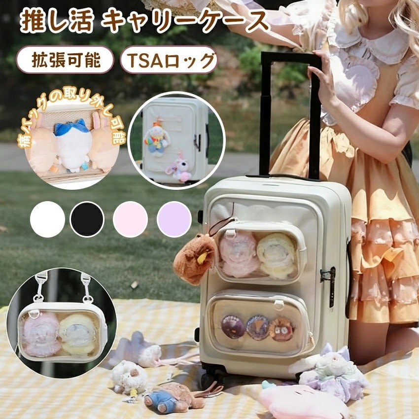 ケース 片開き 推し活 キャリーケース Sサイズ ケース 機内持ち込み 拡張 推し活用バッグ 痛バッグ 遠征 缶バッジ ぬいぐるみ ケース フロントオープン カップホルダー フック付き おしゃれ 可