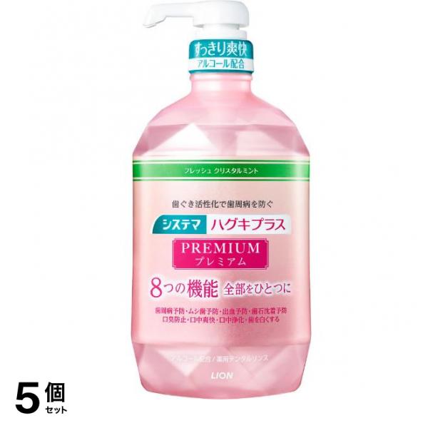 システマ ハグキプラス プレミアム デンタルリンス フレッシュ クリスタルミント香味 アルコール配合 900mL 5個セット