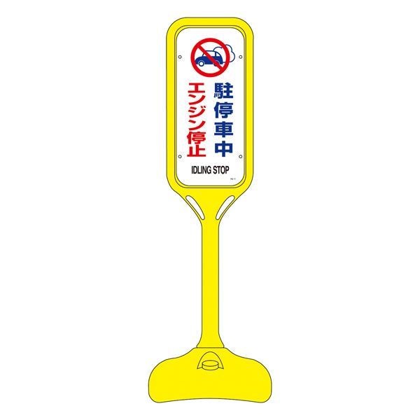 ポップスタンド 駐停車中エンジン停止 PS-7W [単品]