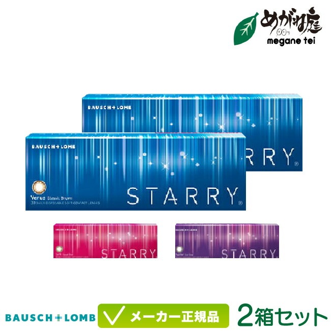 スターリー 30枚入り 2箱セット (1day カラコン ワンデー 度あり 度なし STARRY)