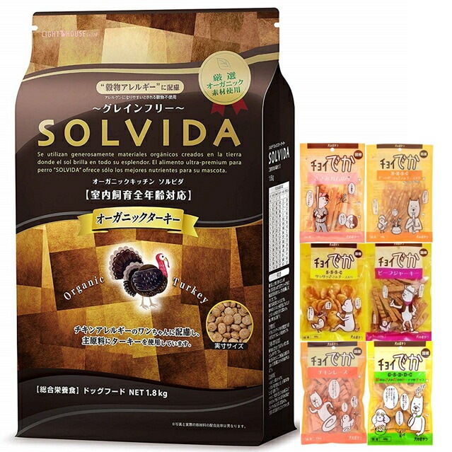 ソルビダ グレインフリー ターキー 全年齢対応 1.8kg【犬想いオリジナルセット】【おやつチョイあげ付】