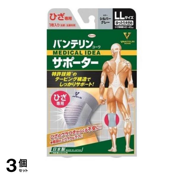 バンテリンコーワサポーター ひざ専用 ゆったり大きめLLサイズ 1枚入 (シルバーグレー) 3個セット