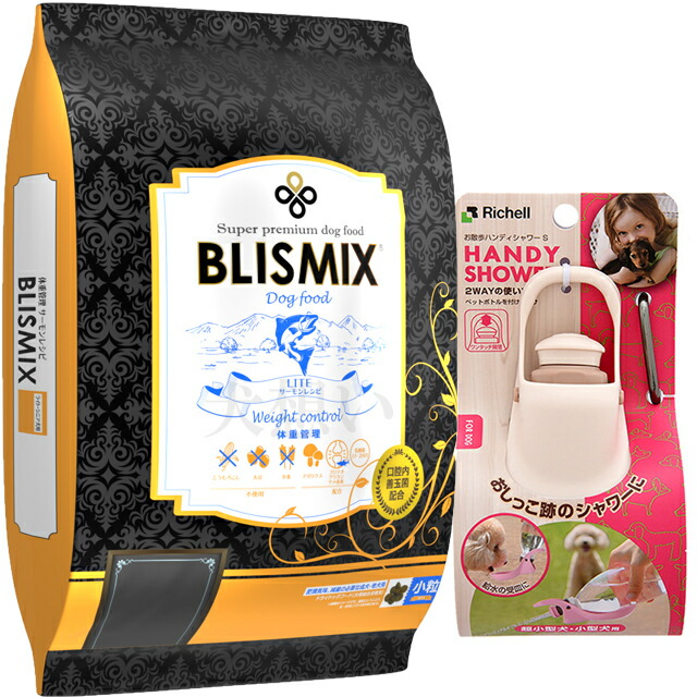 ブリスミックス LITE ウェイトコントロール 小粒 6kg【犬想いオリジナルセット】【お散歩ハンディシャワー Ｓサイズ アイボリー付】【正規品】