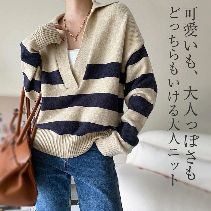 スキッパー ニット レディース セーター ボーダー トップス 長袖 ニットトップス レイヤード プルオーバー Vネック リブ リブニット体型カバー オーバーサイズ 春 秋 冬 カジュアル きれいめ