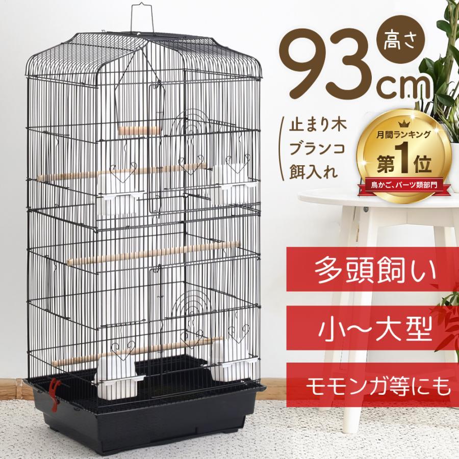 【即納】 鳥かご 鳥籠 ケージ 鳥 インコ 大型 おしゃれ 多頭飼い オカメインコ モモンガ セキセイインコ バードケージ 止まり木 掃除が簡単 縦長 バードゲージ 鳥小屋