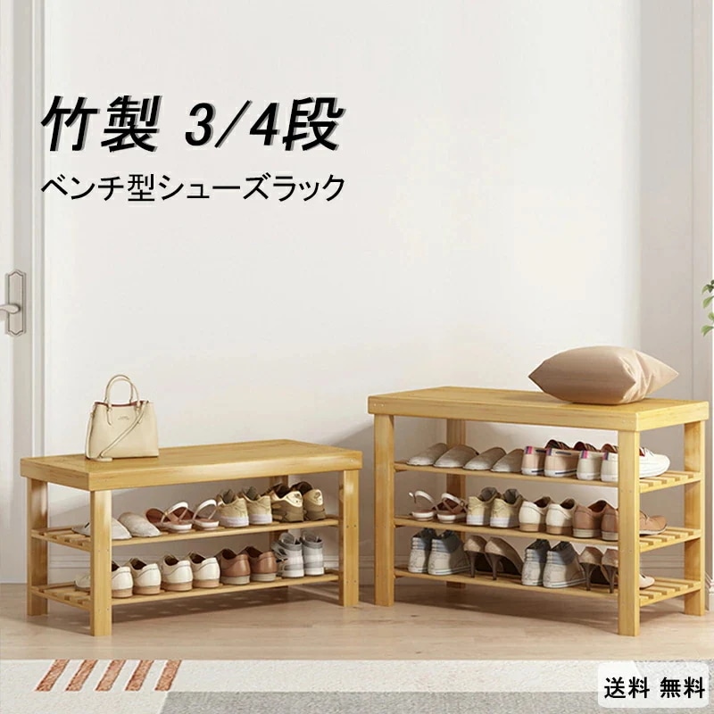 即納あり竹製 玄関 ベンチ シューズラック 玄関椅子 玄関収納 収納ベンチ 収納付きベンチ 靴箱 ベンチ型 座れる 座面クッション 2段 幅70cm 靴棚 靴 収納 靴ラック 靴入れ 収納スツール 玄