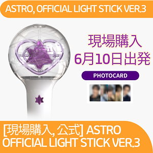 ASTRO - OFFICIAL LIGHT STICK ver.3