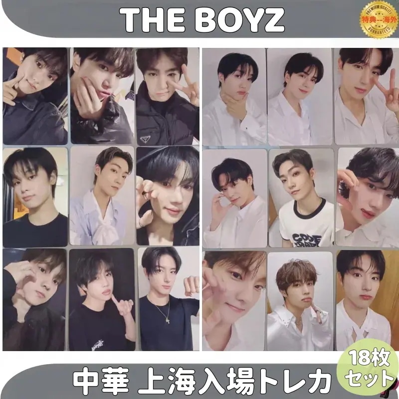 THE BOYZ 中華 上海 SVIP入場トレカ　2種類 18枚セット