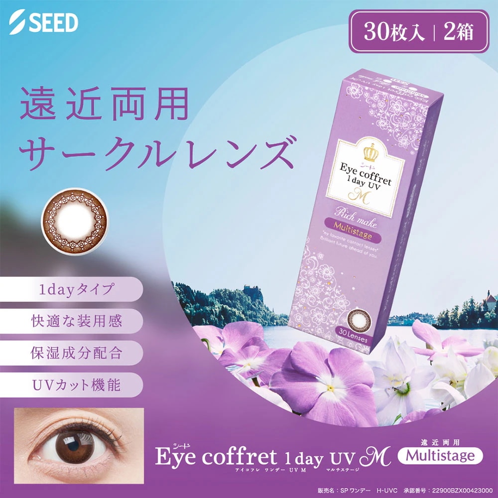 30枚入 [ 2箱 ] お試し アイコフレ ワンデー マルチステージ マルチフォーカル 遠近両用 カラコン リッチメイク