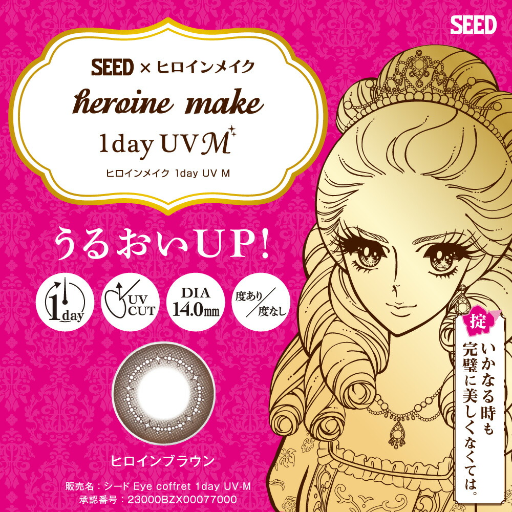 SEED ヒロインメイク UV M カラコン ワンデー(30枚)【2箱】 5,500円