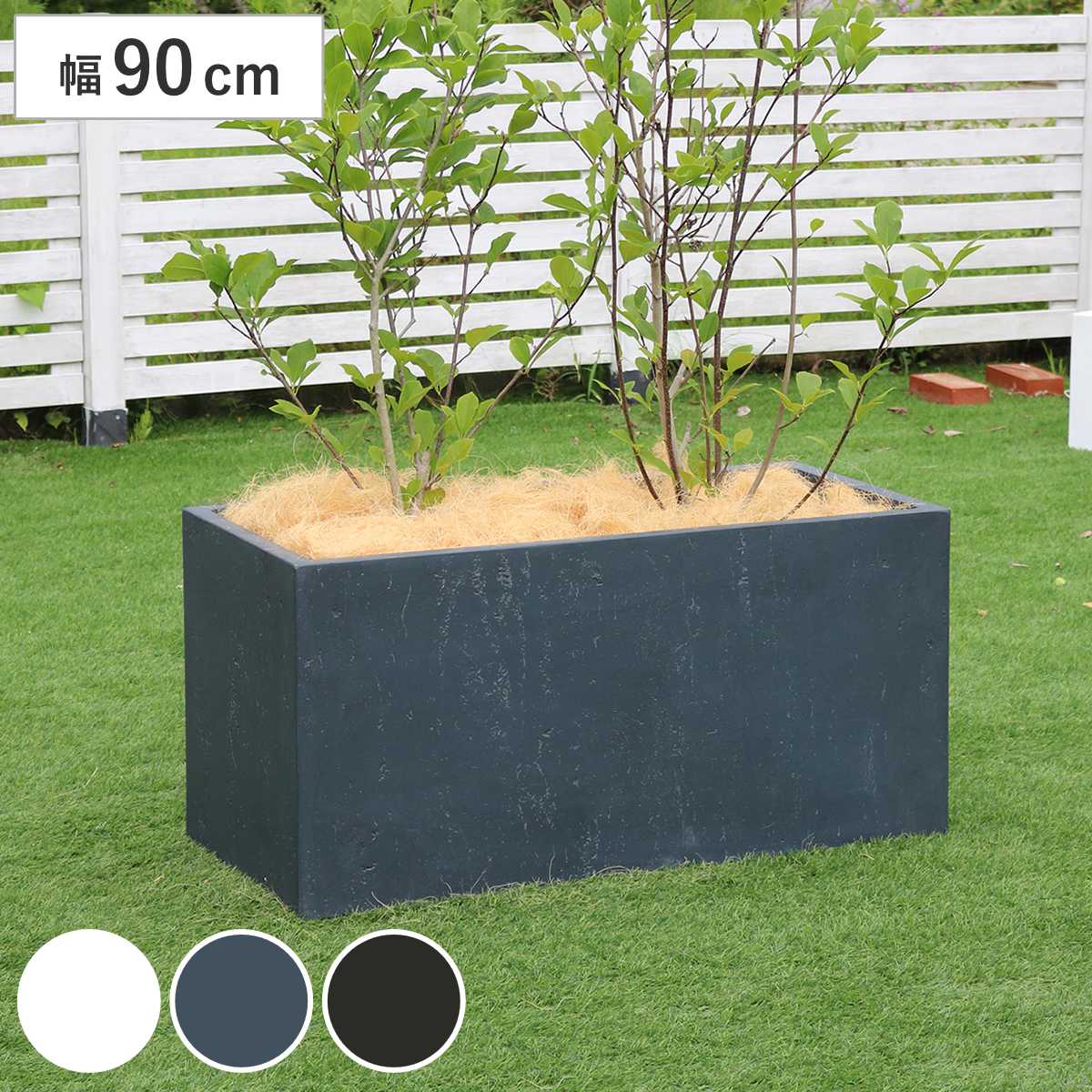 プランター マグネシアプランター 長角 90cm プランターカバー スクエア 植木鉢 鉢 底穴 屋外 外 家庭菜園 寄せ植え おしゃれ ポット 鉢カバー モダン ホテル 鉢植え 屋内 長角型