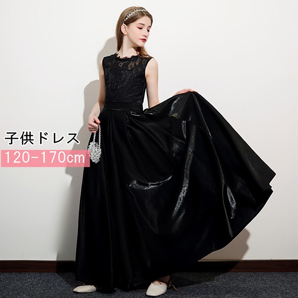 子供ドレス ピアノ発表会 中学生 ワンピース ドレス 女の子 ロング丈 キッズドレス ブラック ラウンドネック 袖なし ノースリーブ オープンバッグ 透け感 レース プリンセスドレス Aライン ブライ