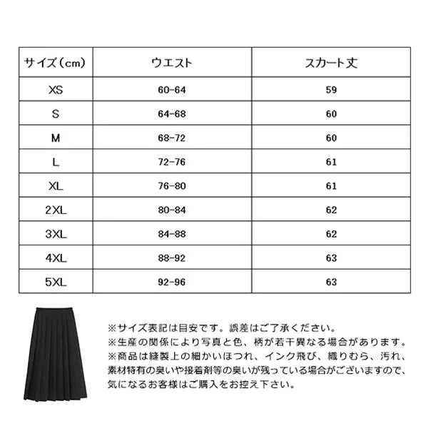 スカートロングスカートセーラー服 女子 無地 スクール ミモレ丈 JK女子高生 膝丈スカート 高校生 制服 スカート 大きいサイズ プリーツスカート