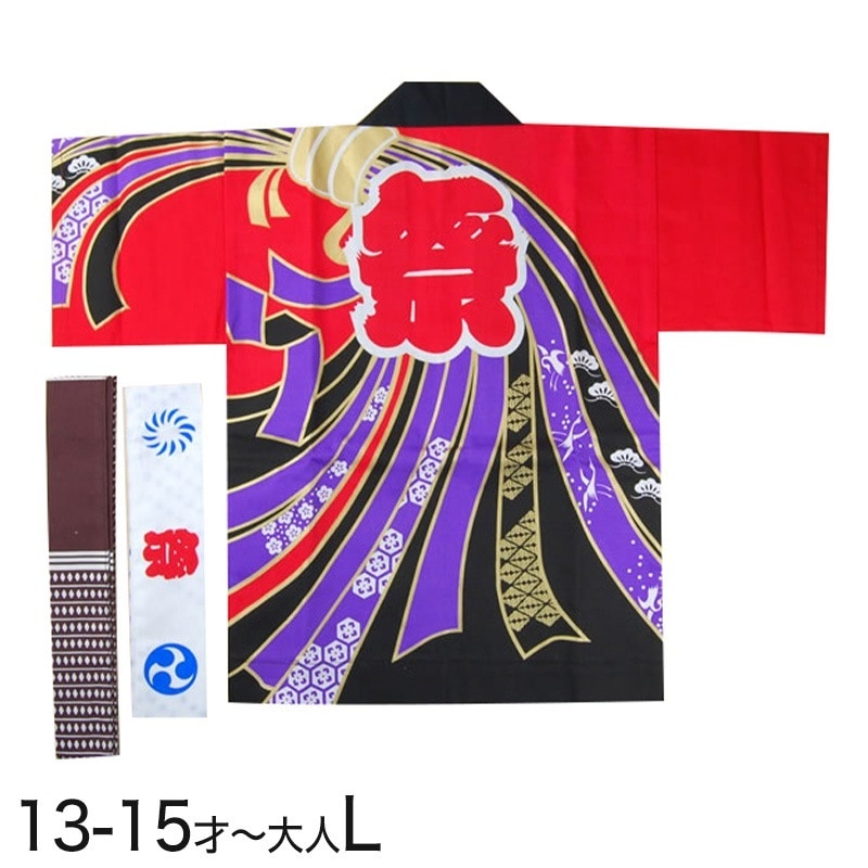 赤黒のし柄祭半天 3点セット 13-15才～大人L (祭用品 はんてん 法被 ハッピ) (和装呉服) (取寄せ)