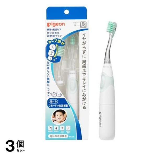 ピジョン 仕上げ専用 電動歯ブラシ 本体 1本入 (替えブラシ付き) 3個セット