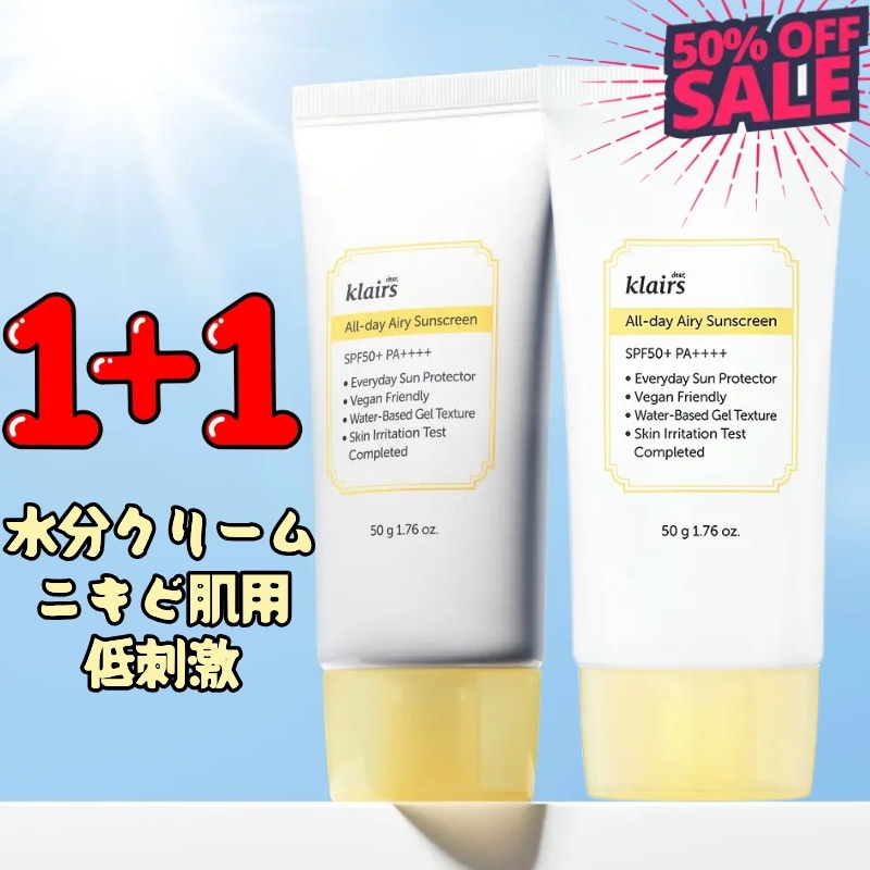 [2個セット] オールデイ エアリー サンスクリーン SPF50+ PA++++ 50g*2本 水分 日焼け止め UVカット 紫外線対策 低刺激 ヴィーガン 保湿 潤い 軽い スキンケア 化粧下地 韓