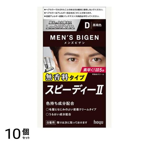 メンズビゲン スピーディーII D黒褐色 1組入 10個セット