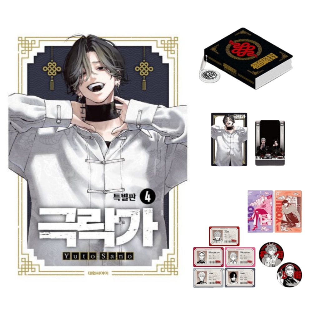 Qoo10] 【数量限定/韓国限定版】 極楽街 4 特 : 本