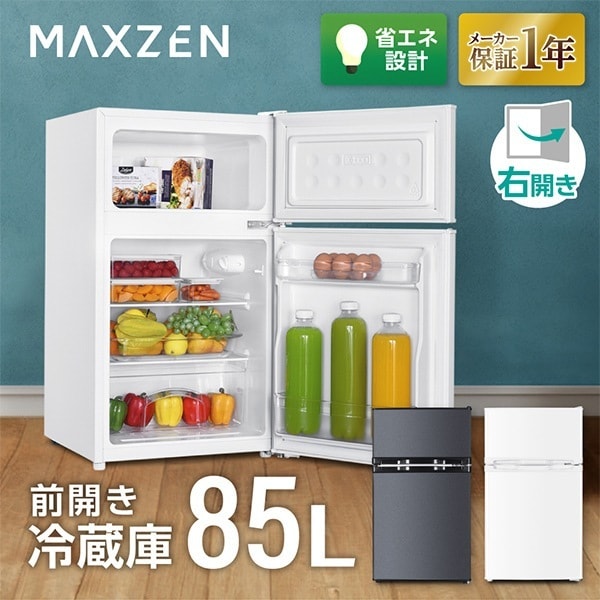 冷蔵庫 一人暮らし ミニ 小型 85L 右開き 省エネ コンパクト ノンフロン マクスゼン JR085HM01WH ホワイト