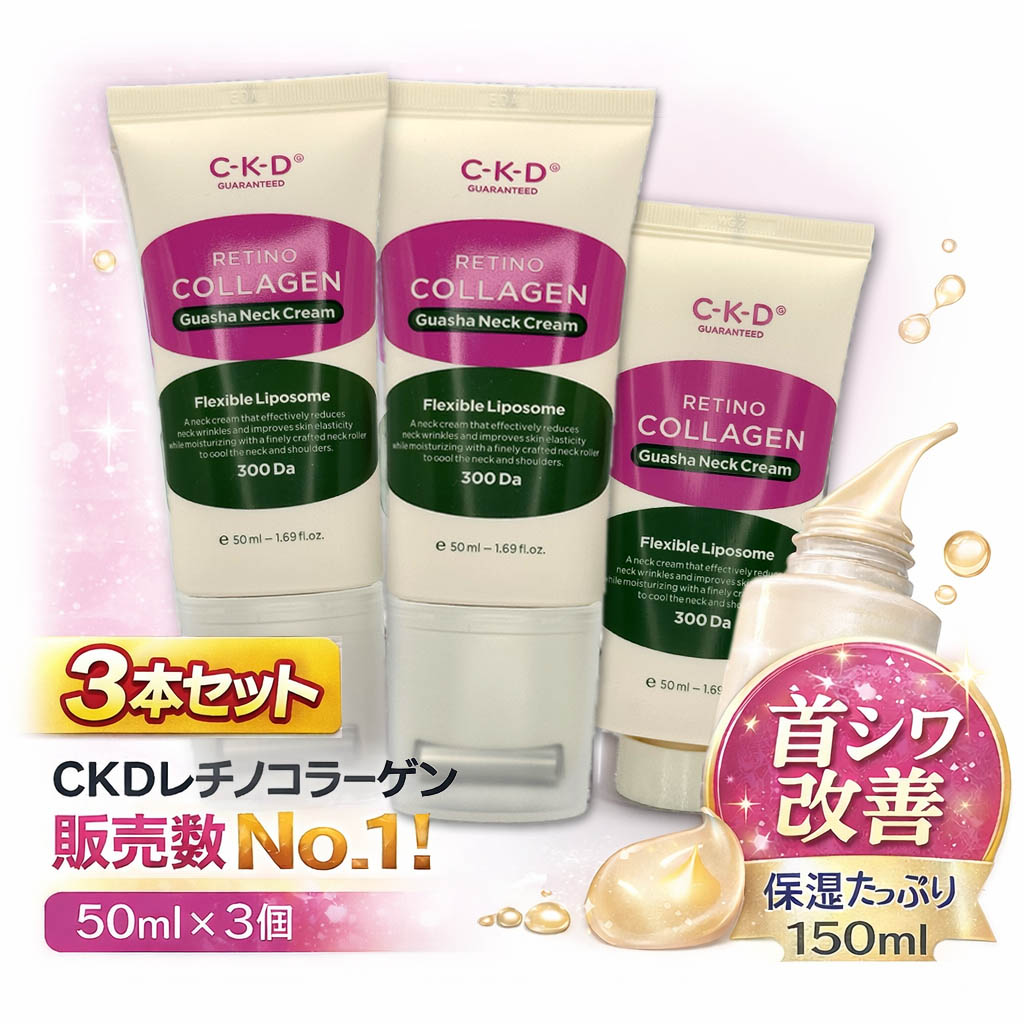 Retino Collagen Guasha Neck Cream 50ml x 3eaレチノコラーゲン グアシャネッククリーム 50ml x 3入 / シワ改善・リフティング・クーリングマッサージ