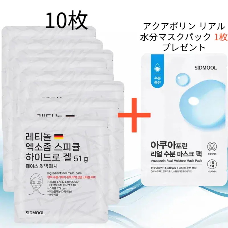 レチノール エクソソーム スピキュール ハイドロゲル 51g 10枚 (アクアポリン リアル水分マスクパック 1枚 プレゼント)