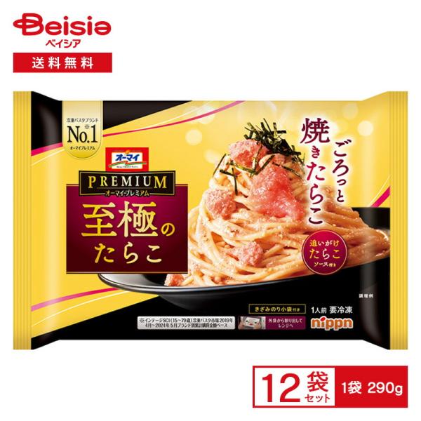 ニップン オーマイプレミアム 至極のたらこ 290g×12個 冷凍食品 パスタ スパゲッティ たらこパスタ たらこスパ レンチン 冷凍 冷食 惣菜 洋食 ワンプレート