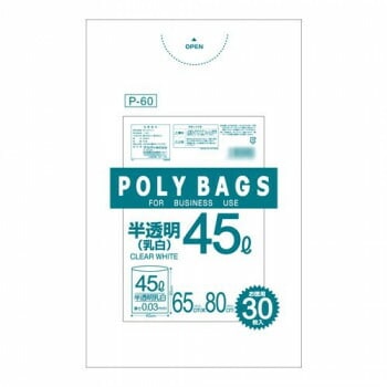 オルディ ポリバックビジネス45L増量 乳白半透明30Px20冊 30903