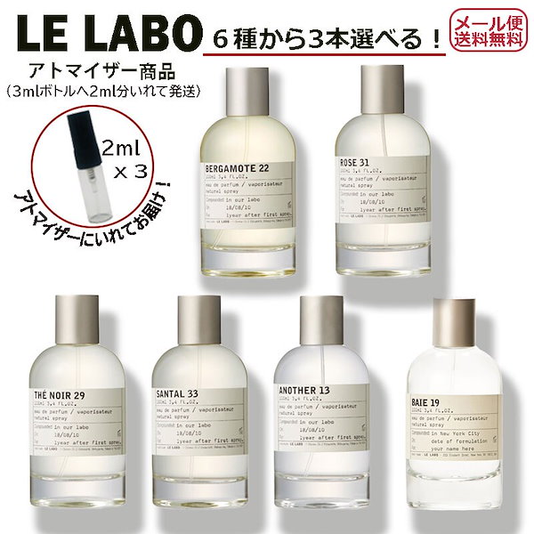 65％以上節約 LE LABO ルラボ 香水 サンプル お試し