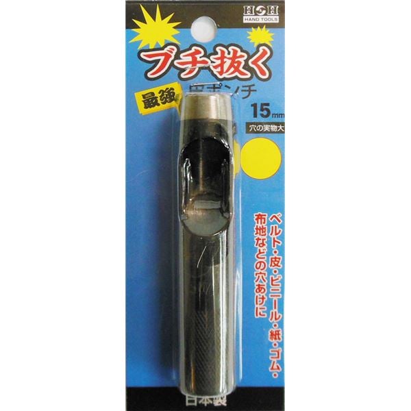(業務用25個セット) H＆H ブチ抜く 最強 皮ポンチ/穴あけ工具 (15mm) 日本製