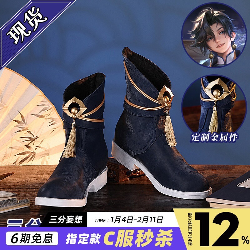 三分妄想王者栄光cos孫権靴コスプレ二次元ゲーム道具靴