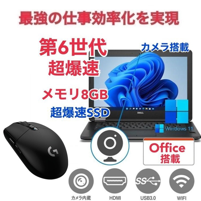 【サポート付き】DELL E7270 SSD:512GB 大容量メモリー:8GB Office2021 第6世代 core i5 カメラ & ゲーミングマウス ロジクール G304